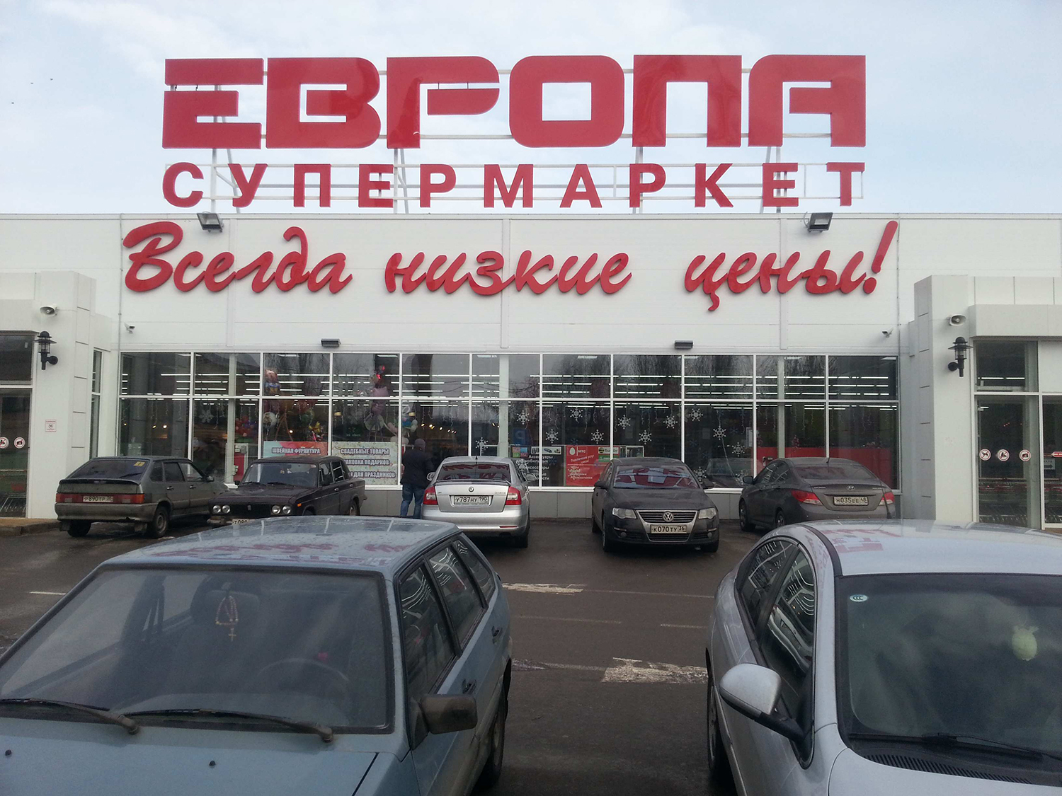 Магазин Европа Воронеж