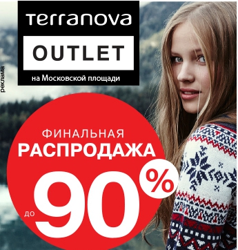 Магазин Терранова Официальный Сайт На Русском